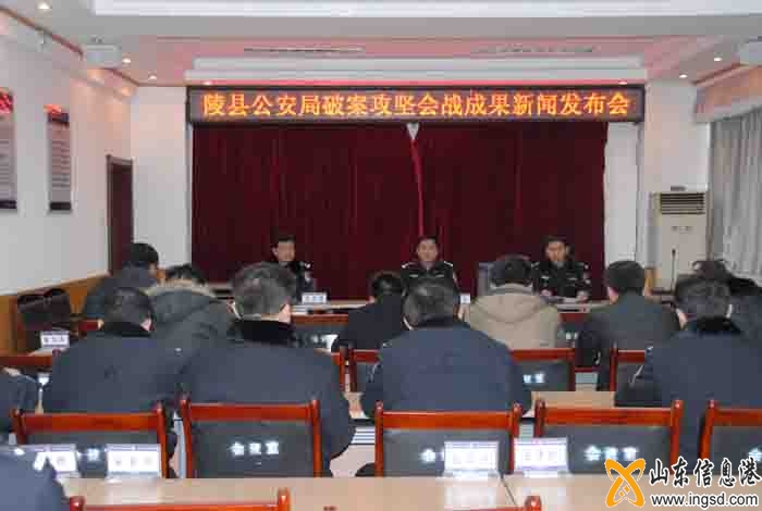 陵縣公安局召開破案攻堅會戰(zhàn)成果新聞發(fā)布會.jpg